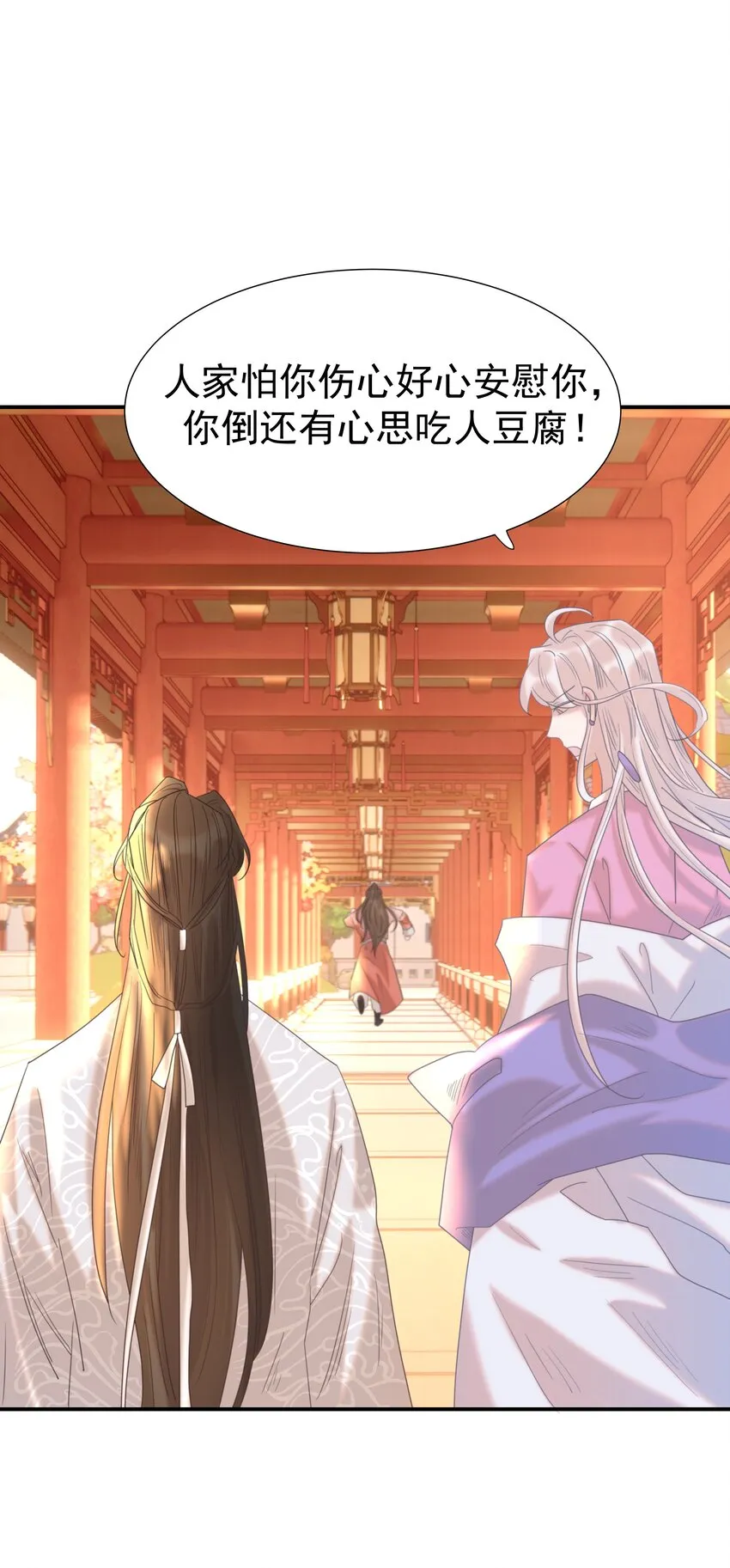 068 你怎么吃人豆腐？！ 第16页