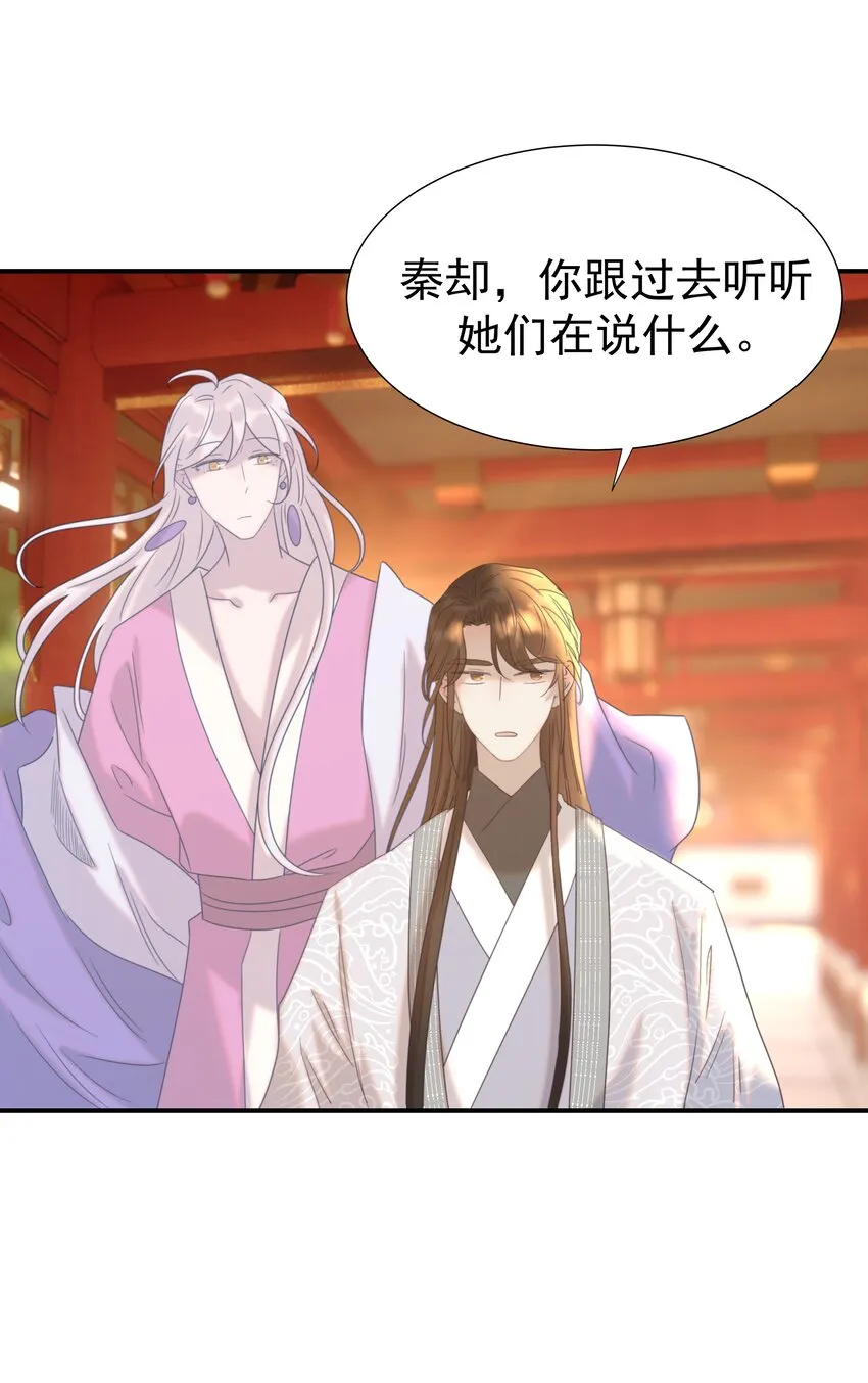 068 你怎么吃人豆腐？！ 第21页
