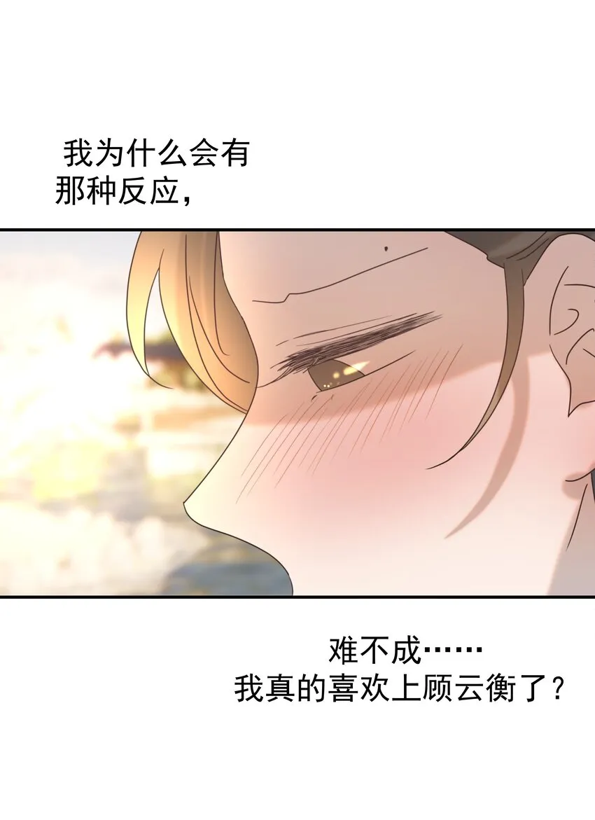 068 你怎么吃人豆腐？！ 第24页