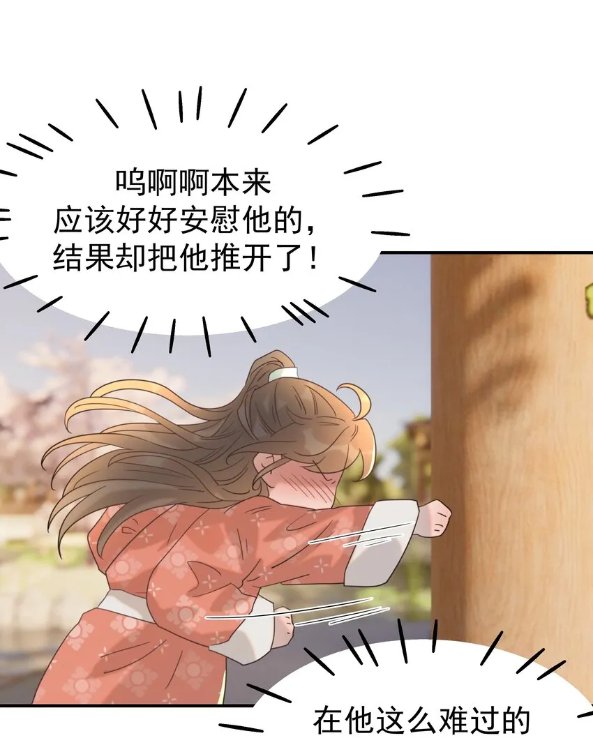 068 你怎么吃人豆腐？！ 第25页