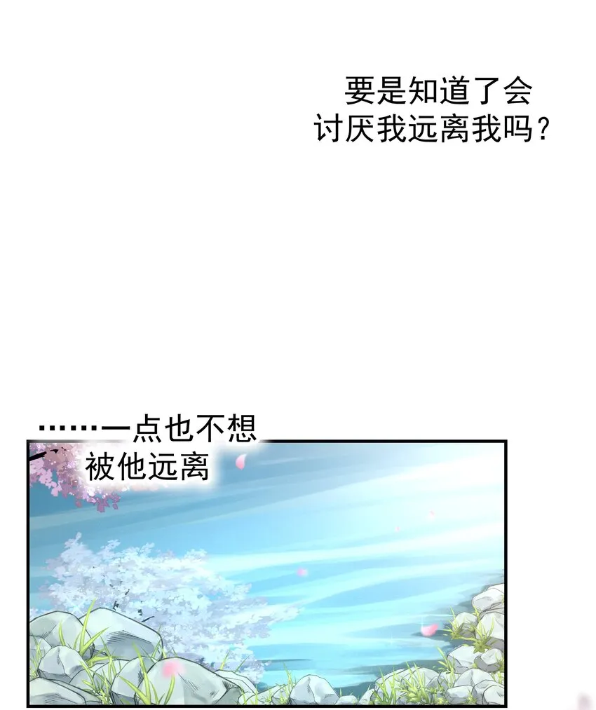 068 你怎么吃人豆腐？！ 第28页