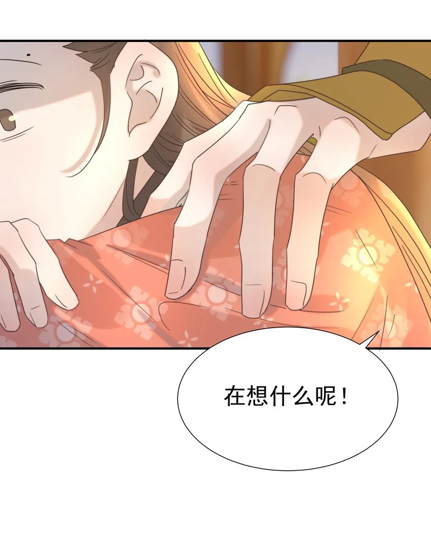 068 你怎么吃人豆腐？！ 第31页