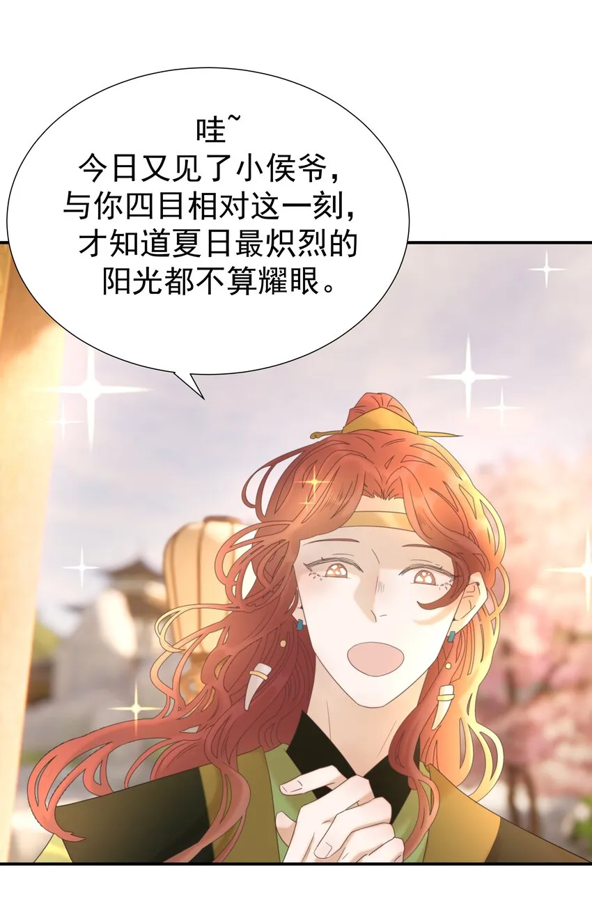 068 你怎么吃人豆腐？！ 第33页