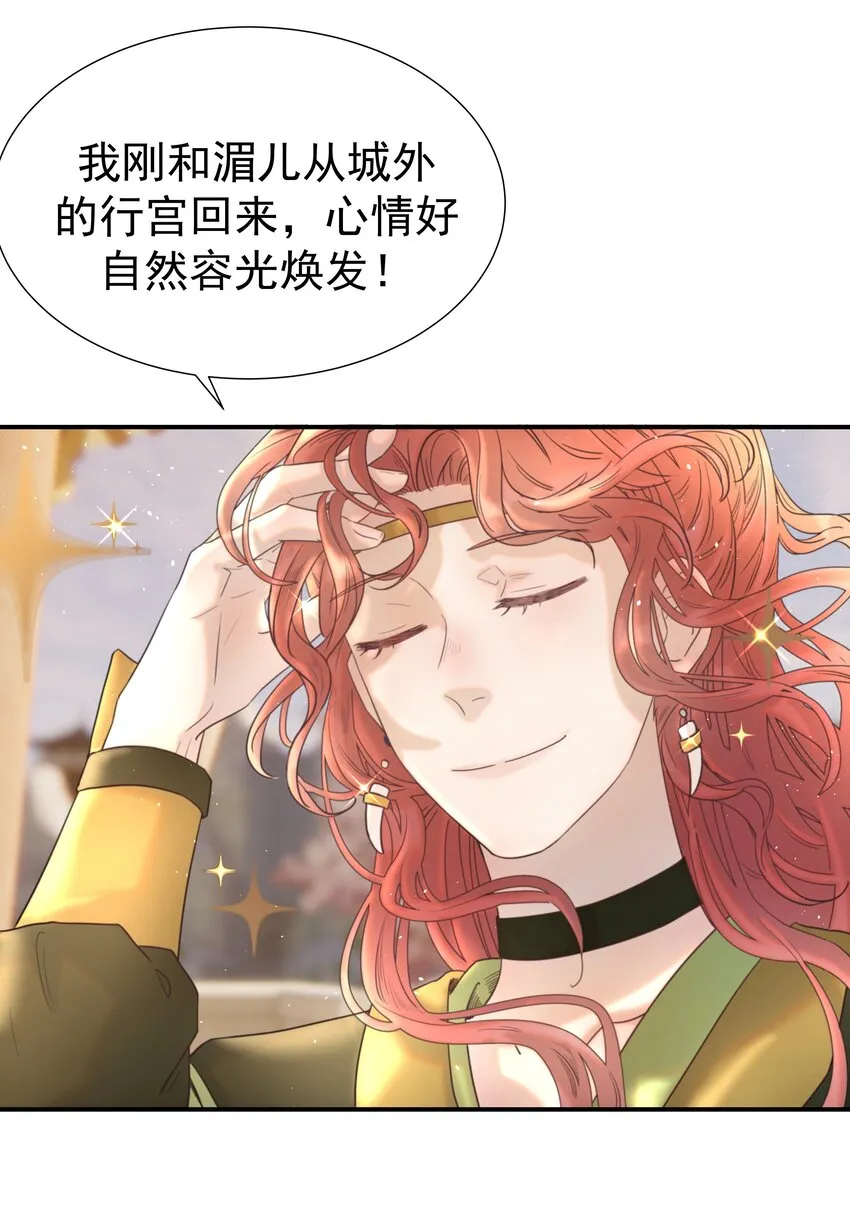068 你怎么吃人豆腐？！ 第36页