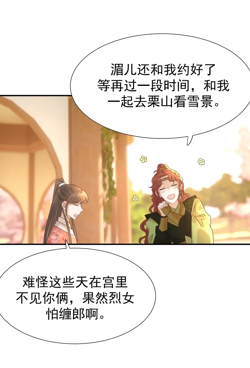 068 你怎么吃人豆腐？！ 第37页