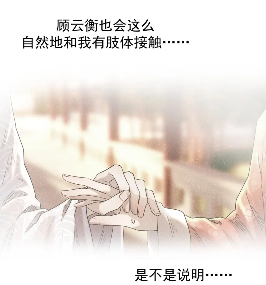 068 你怎么吃人豆腐？！ 第40页