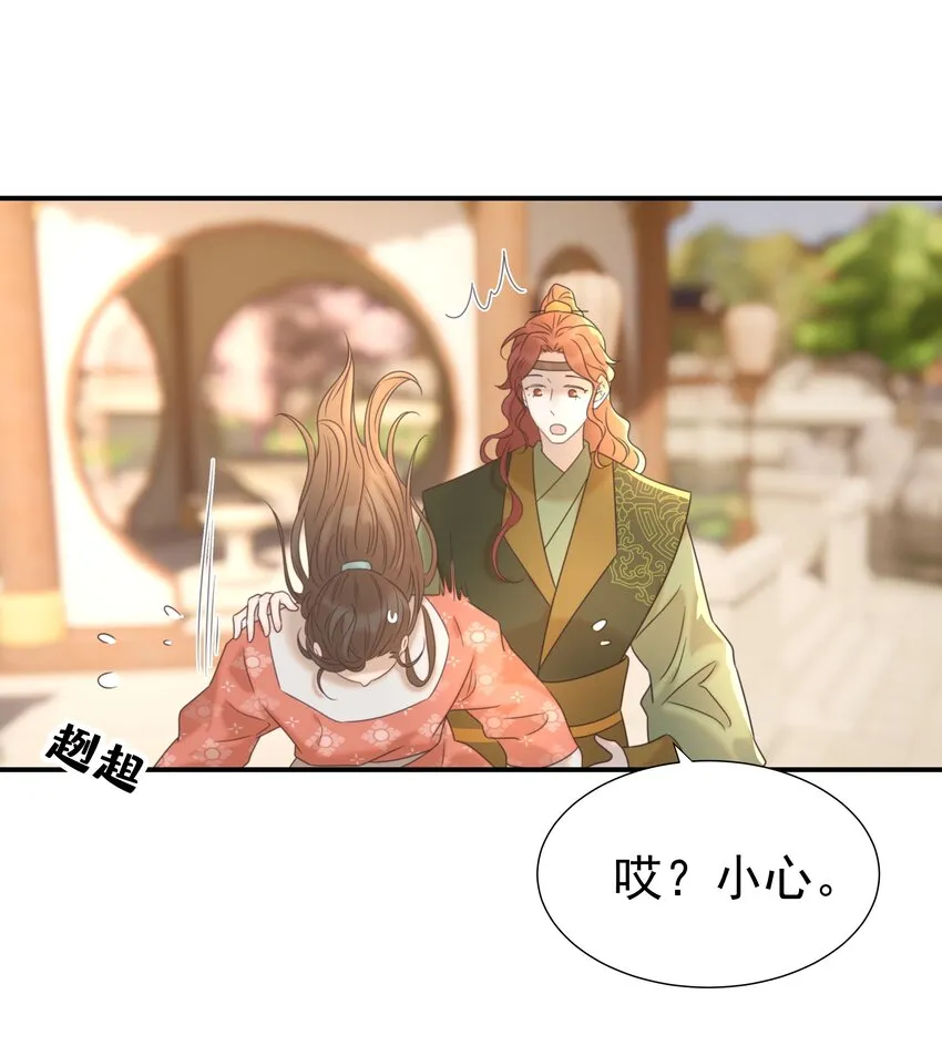 068 你怎么吃人豆腐？！ 第42页