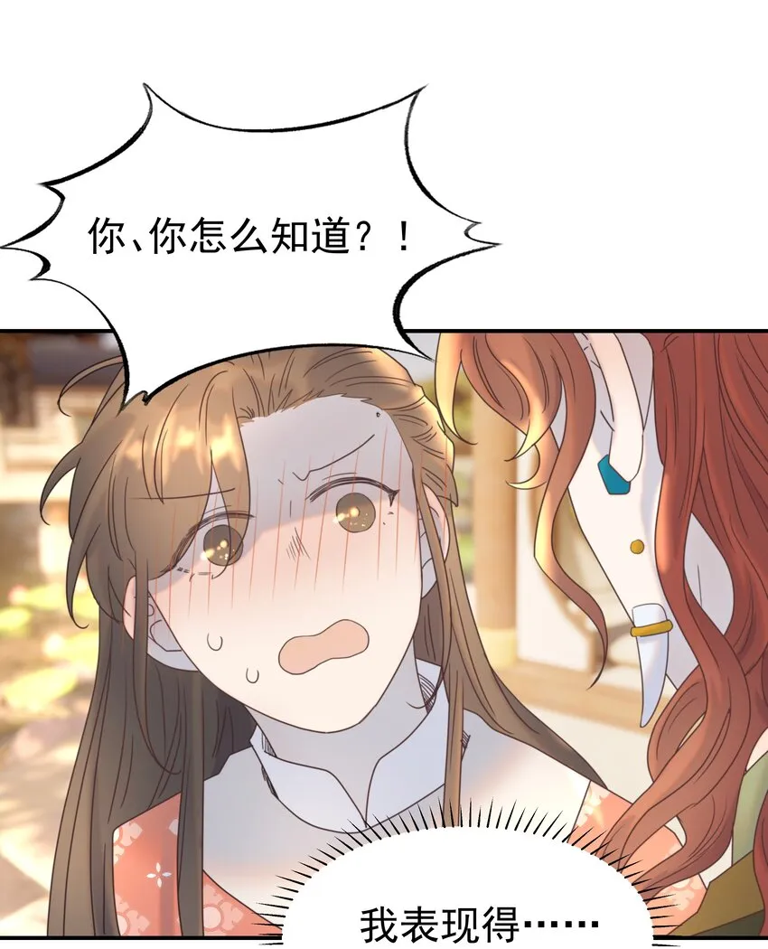 068 你怎么吃人豆腐？！ 第43页