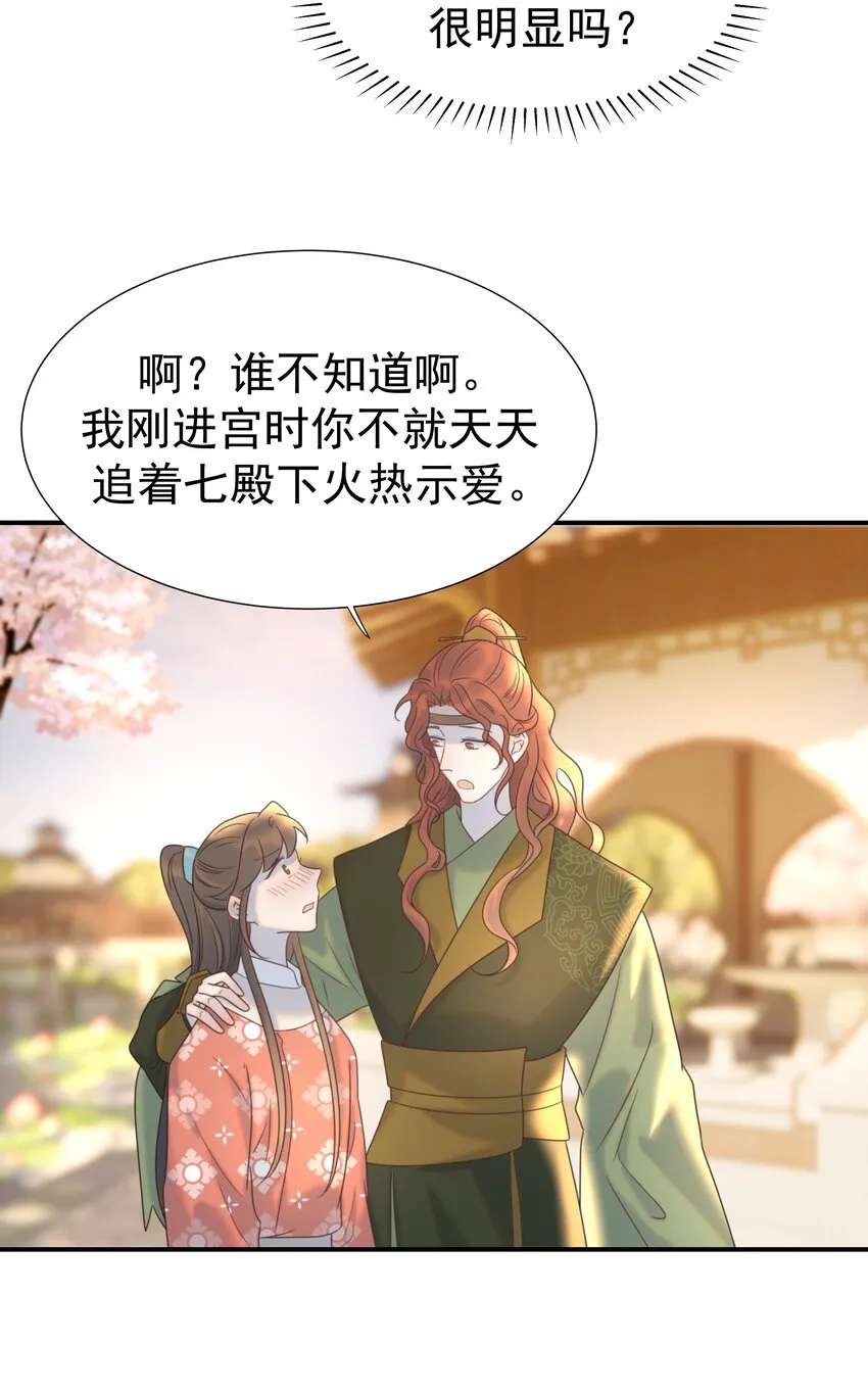 068 你怎么吃人豆腐？！ 第44页