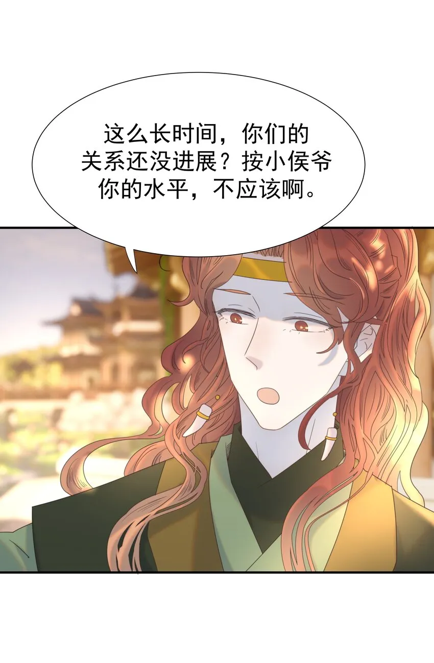 068 你怎么吃人豆腐？！ 第45页