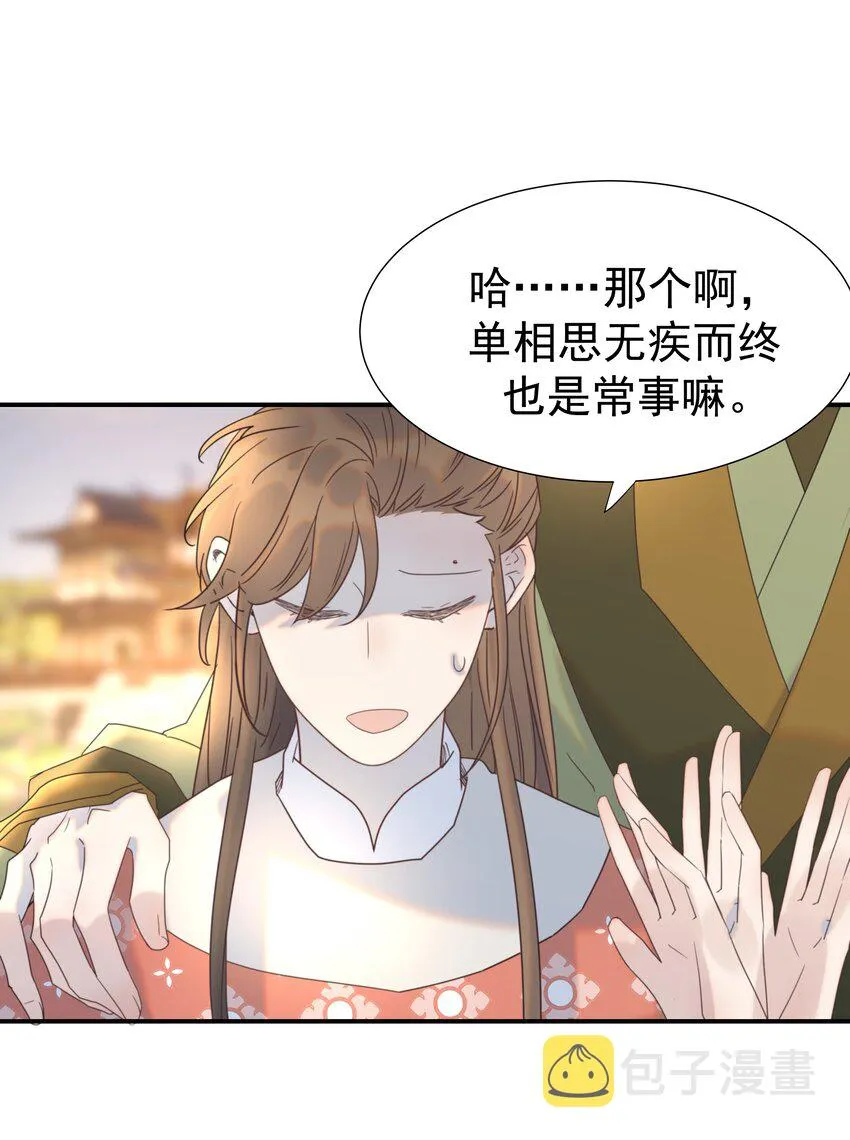 068 你怎么吃人豆腐？！ 第46页