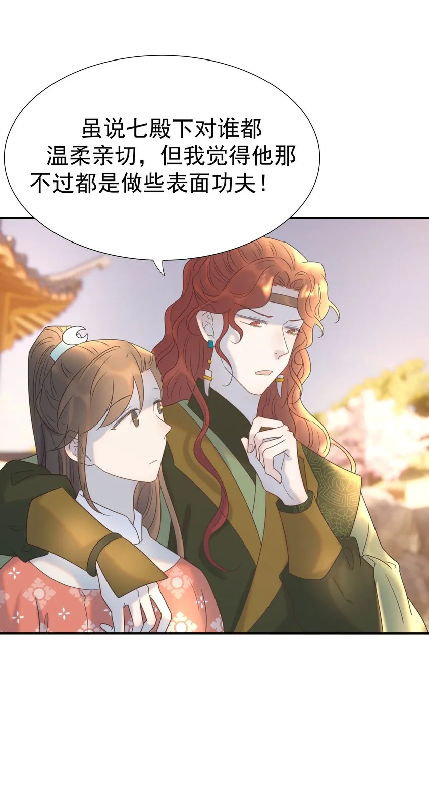 068 你怎么吃人豆腐？！ 第47页
