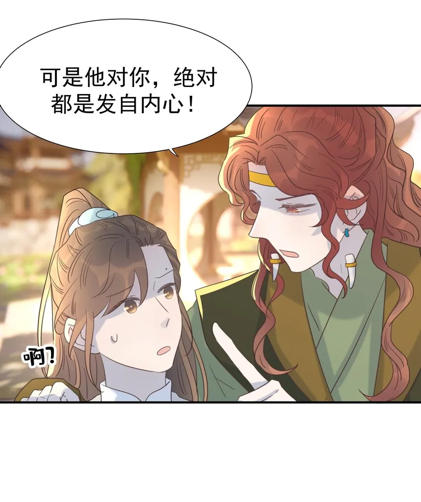 068 你怎么吃人豆腐？！ 第48页