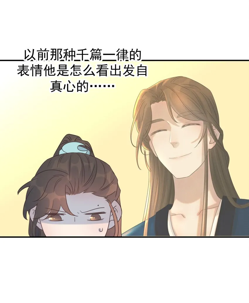 068 你怎么吃人豆腐？！ 第49页