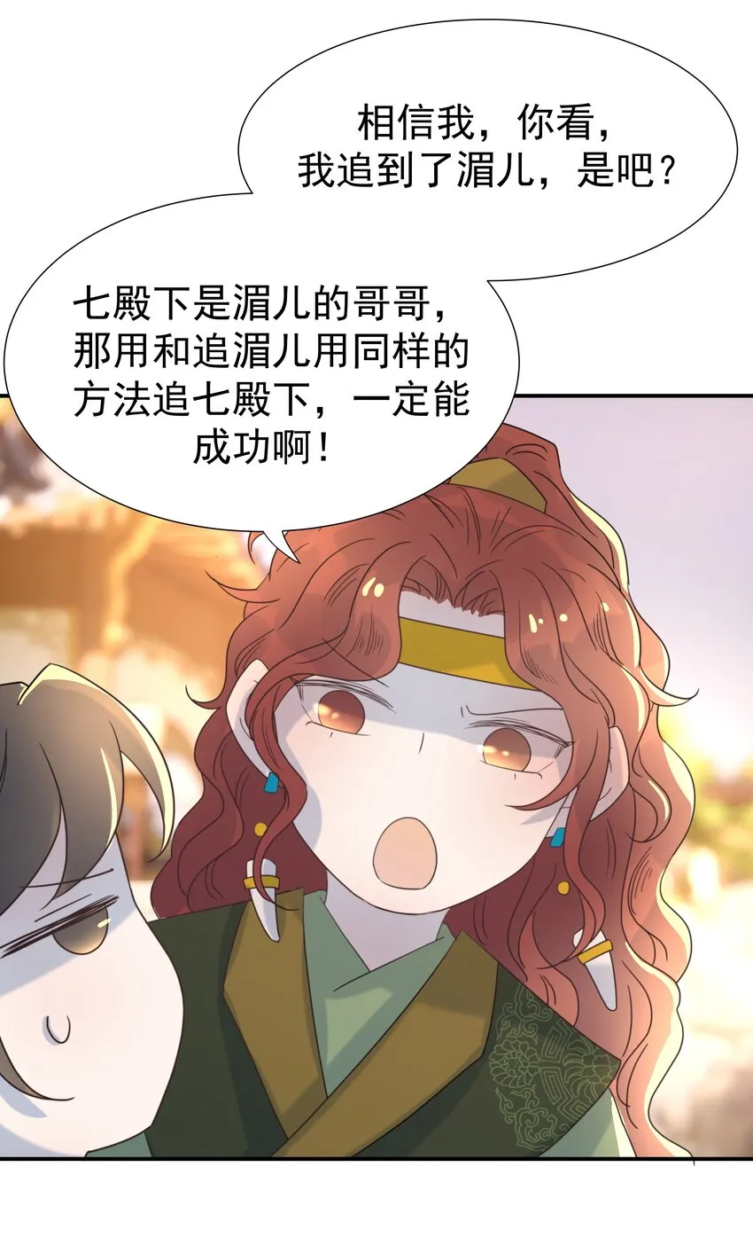 068 你怎么吃人豆腐？！ 第50页