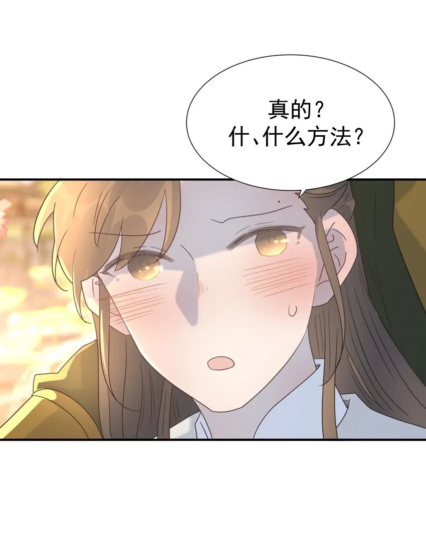 068 你怎么吃人豆腐？！ 第51页