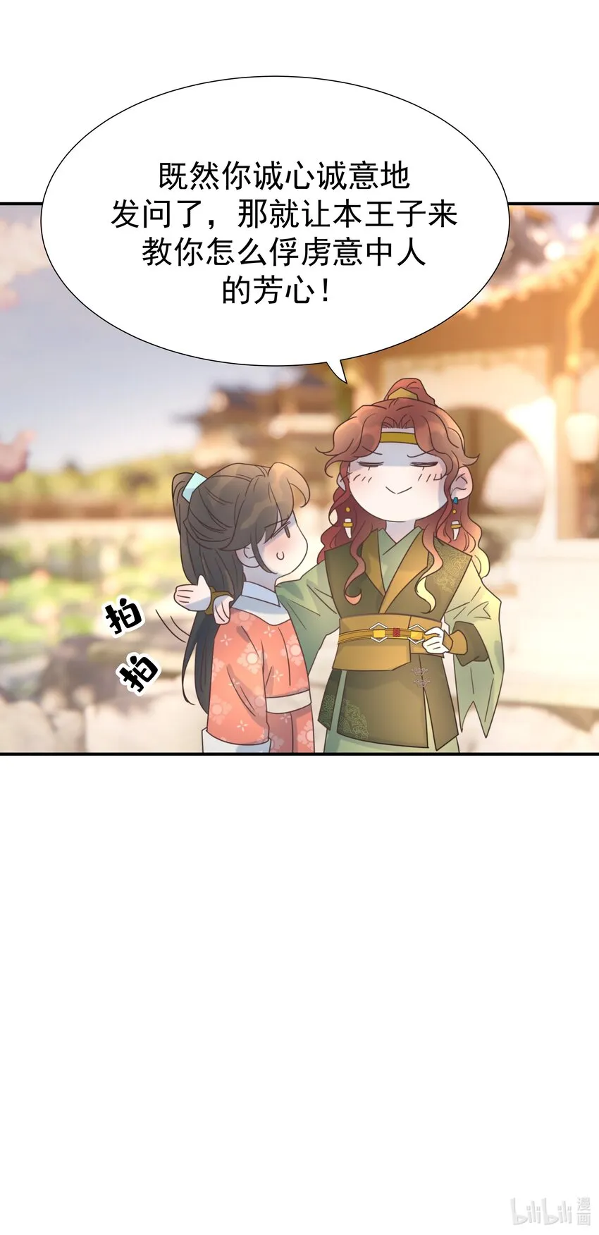 068 你怎么吃人豆腐？！ 第52页