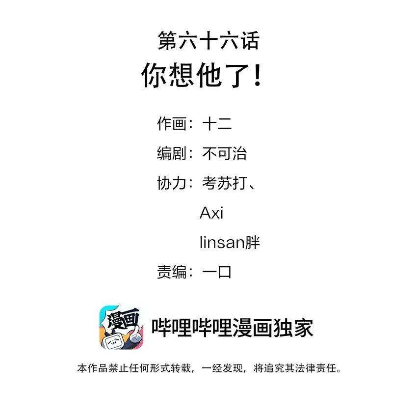 066 你想他了！ 第2页