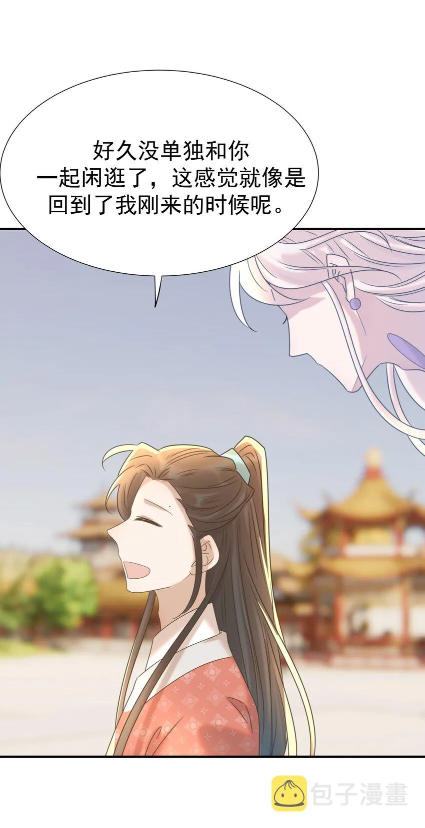 066 你想他了！ 第5页