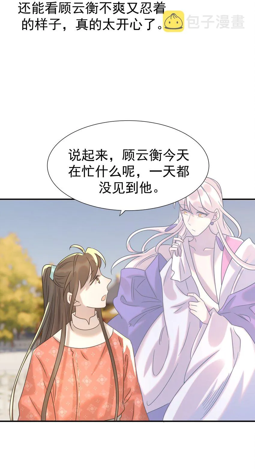 066 你想他了！ 第7页