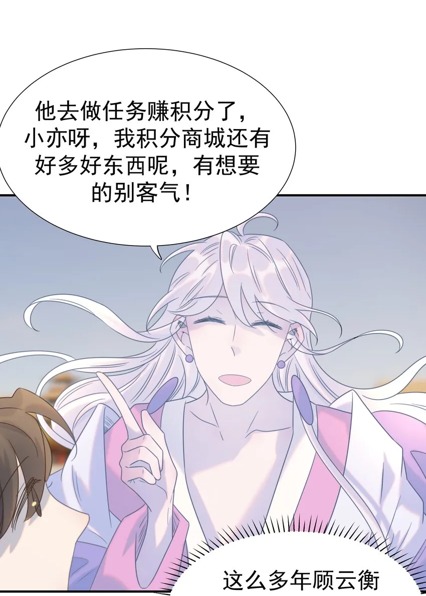 066 你想他了！ 第8页