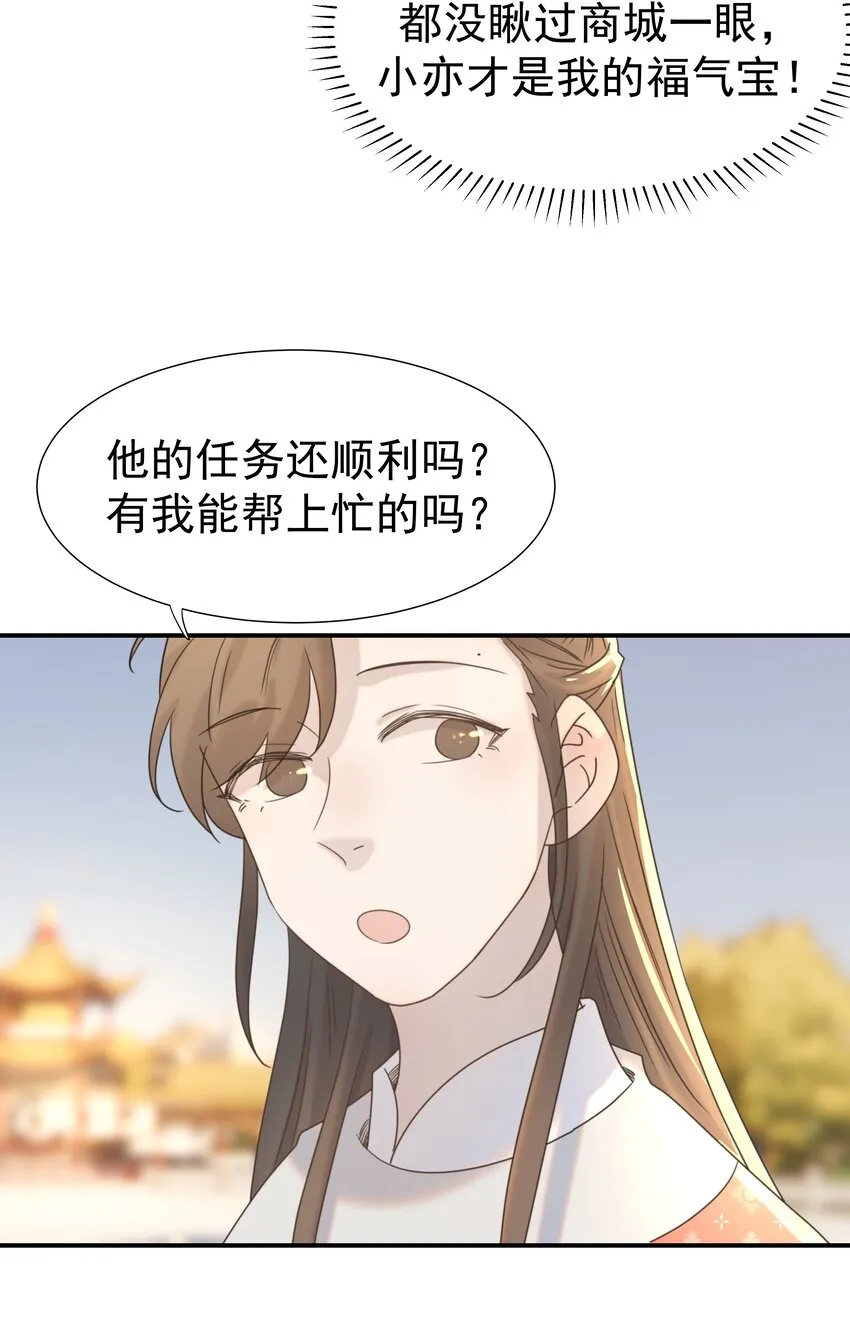 066 你想他了！ 第9页
