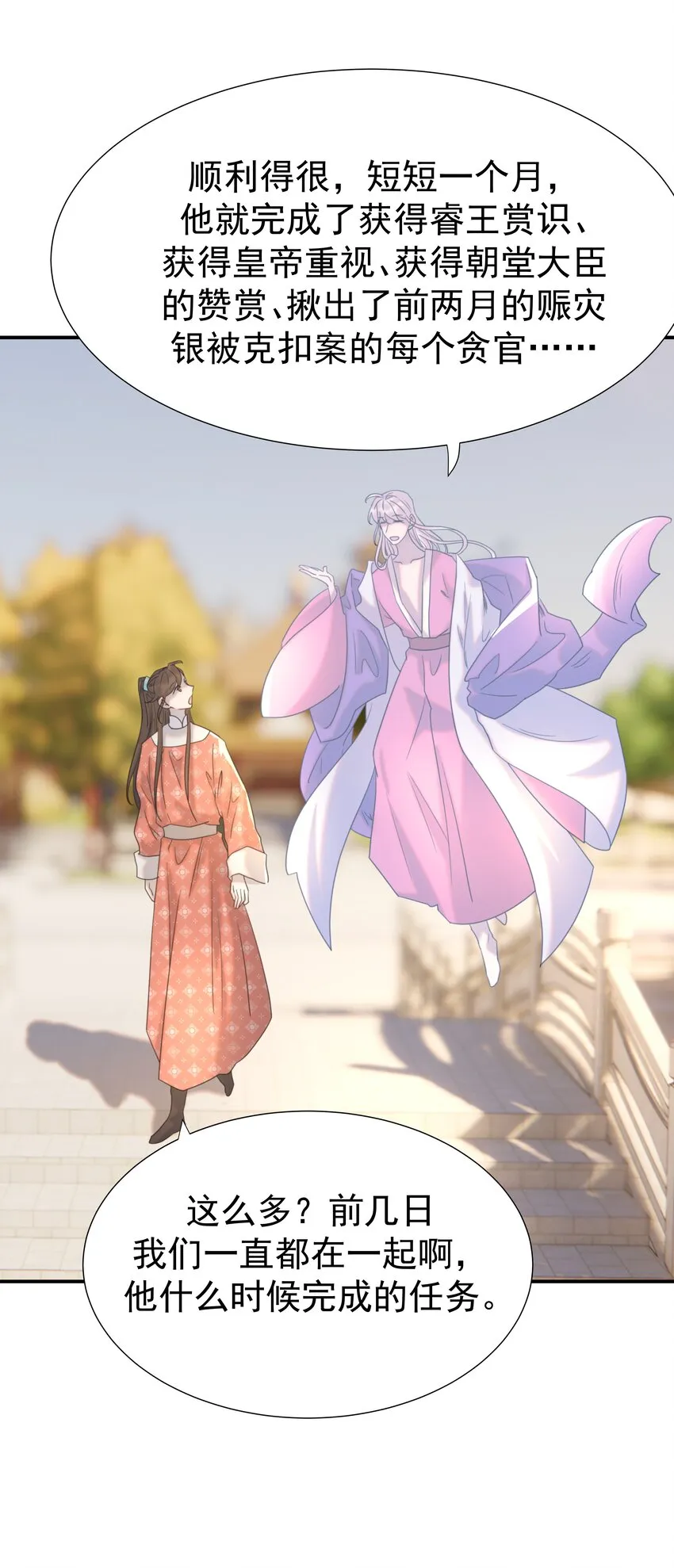 066 你想他了！ 第10页