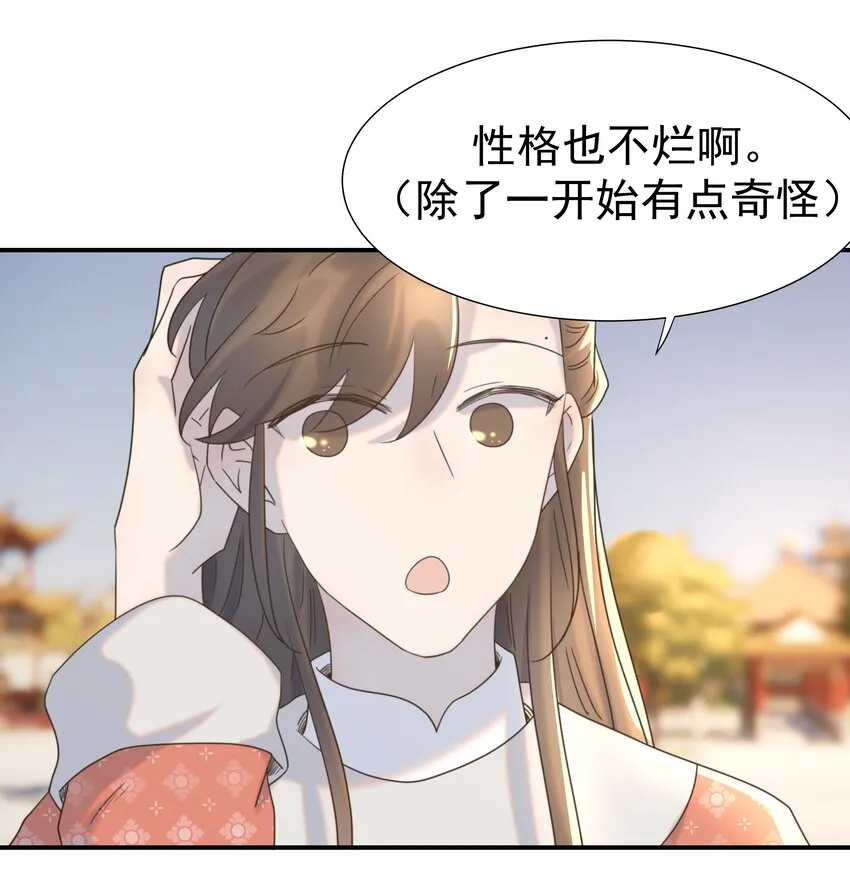 066 你想他了！ 第13页