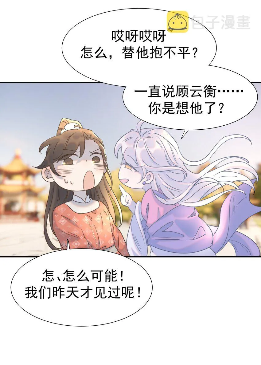 066 你想他了！ 第14页