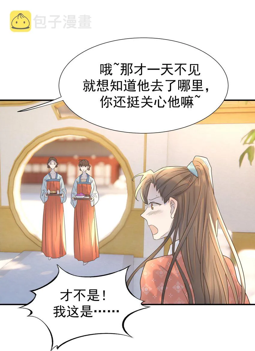 066 你想他了！ 第15页