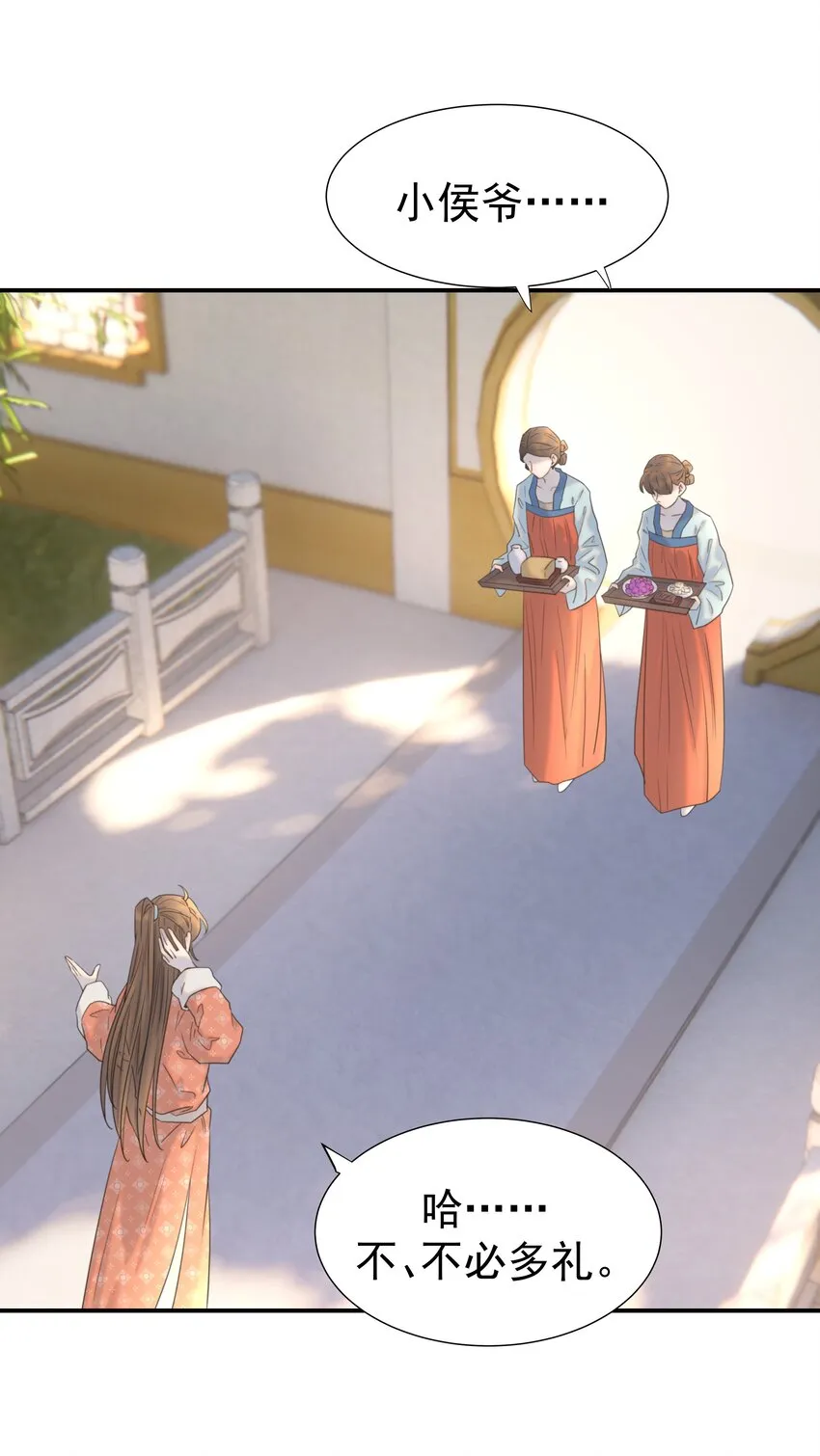 066 你想他了！ 第17页