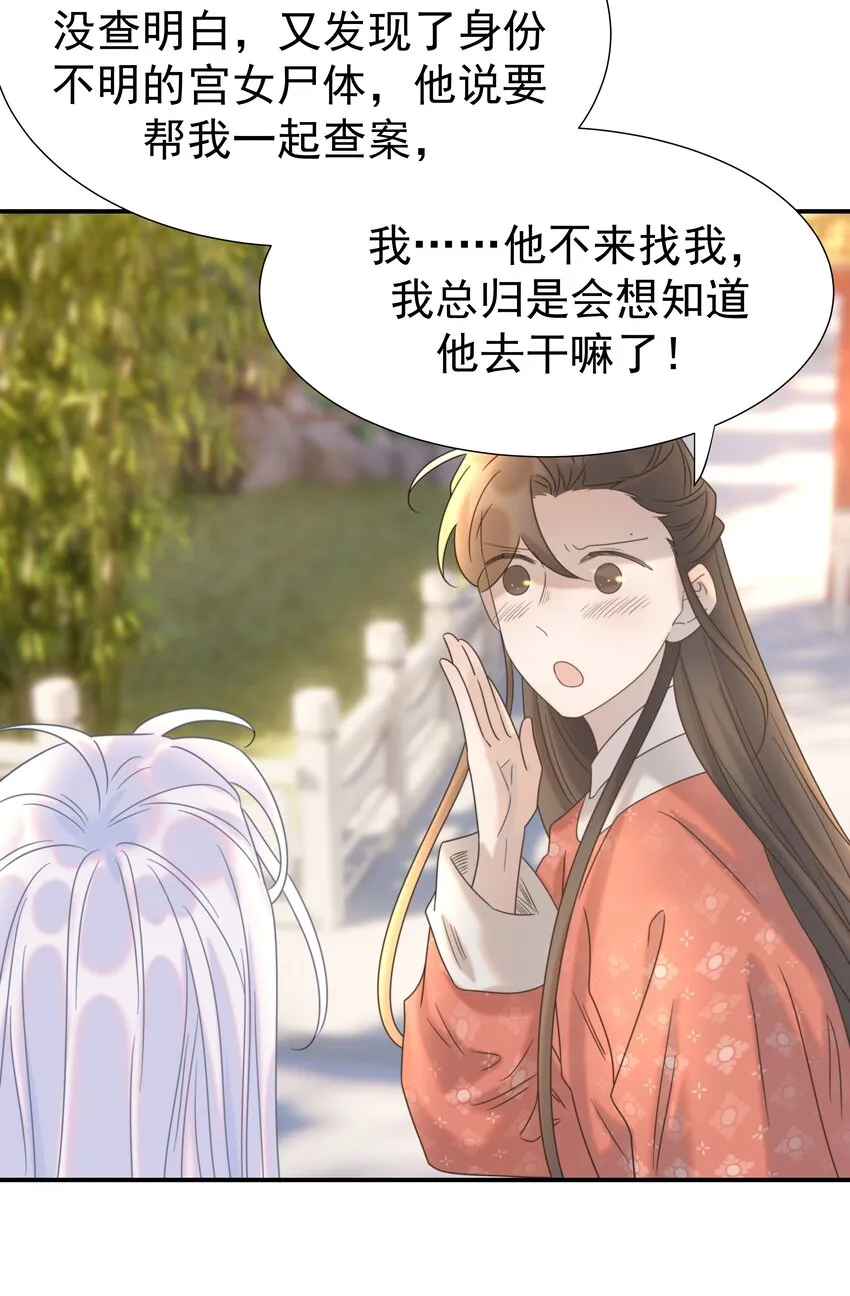 066 你想他了！ 第19页