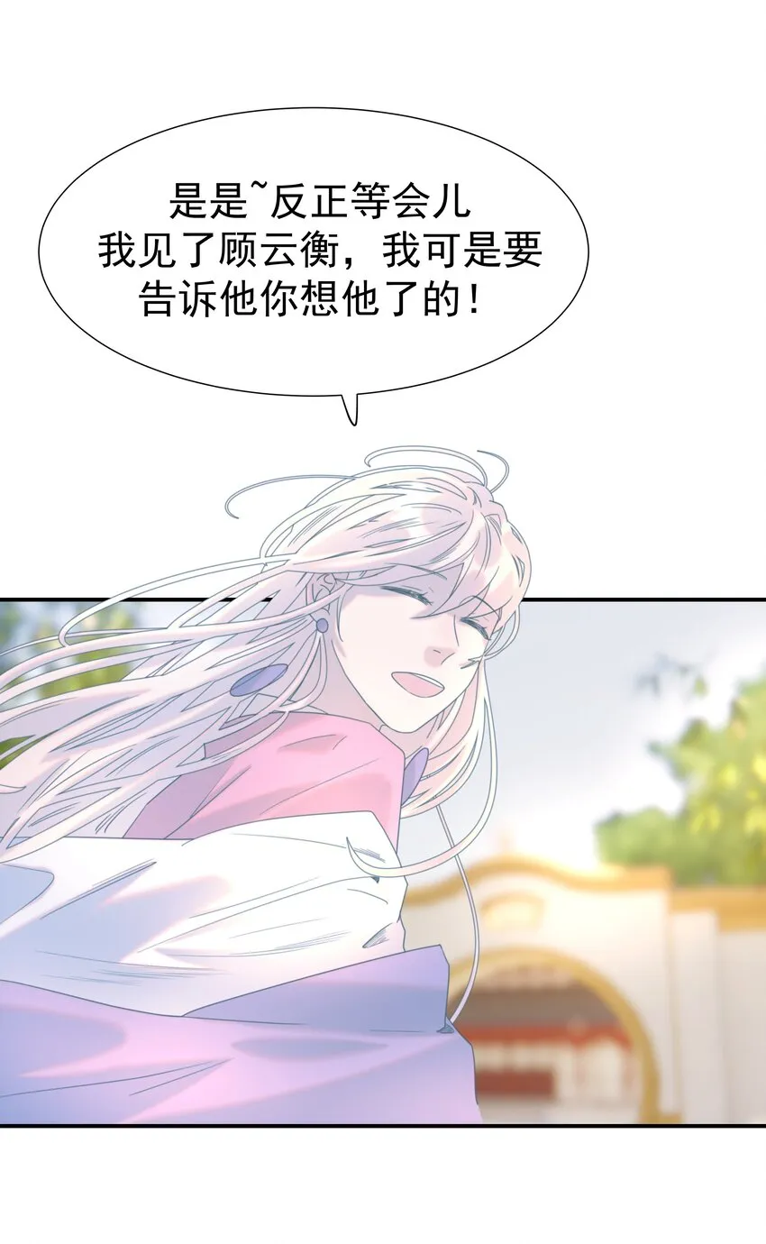 066 你想他了！ 第20页