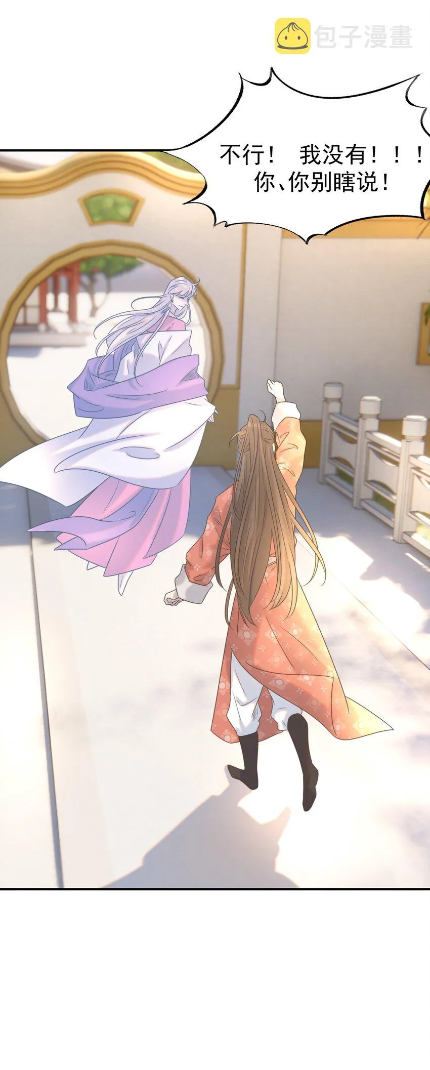 066 你想他了！ 第21页