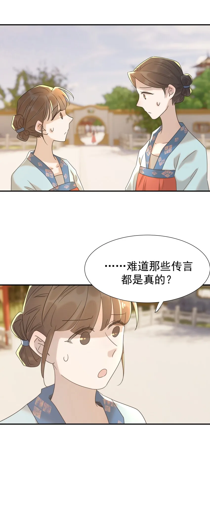 066 你想他了！ 第23页