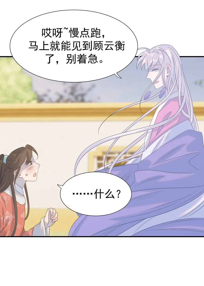 066 你想他了！ 第27页