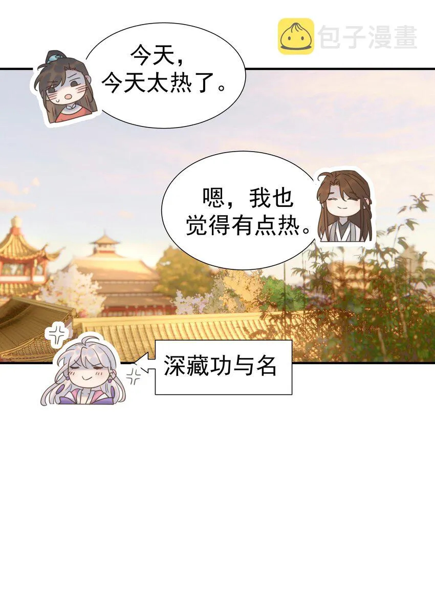 066 你想他了！ 第38页