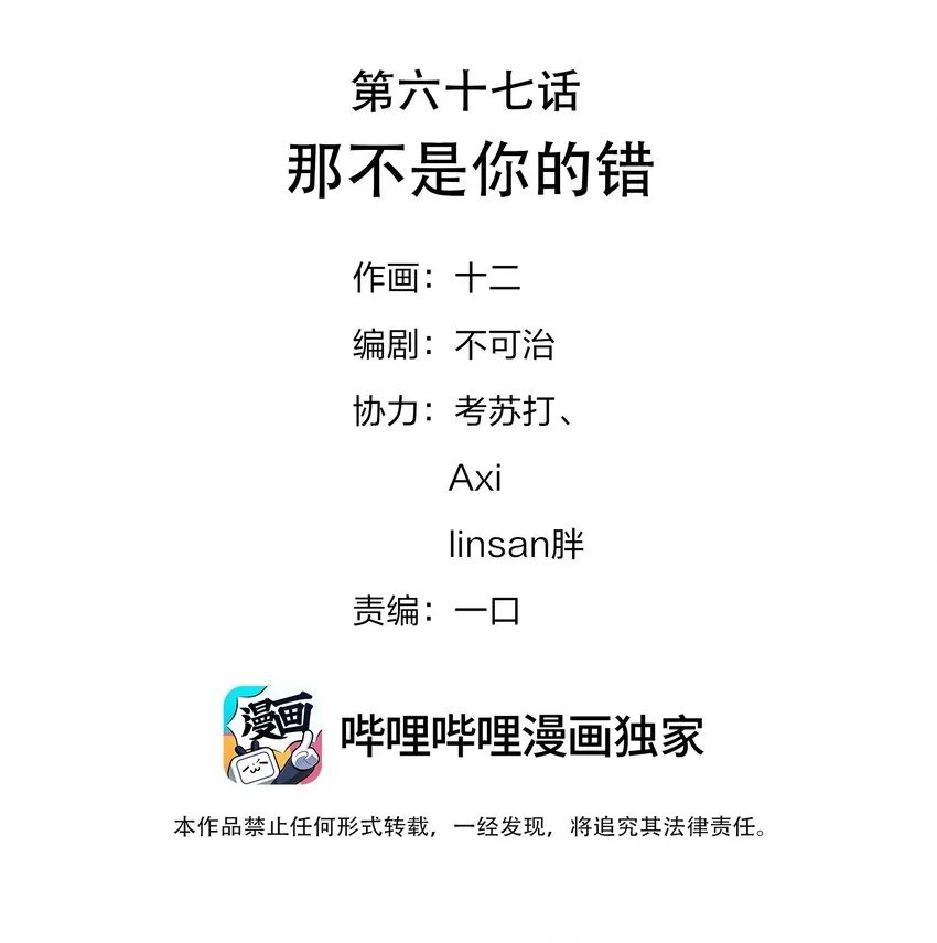 067 那不是你的错 第2页