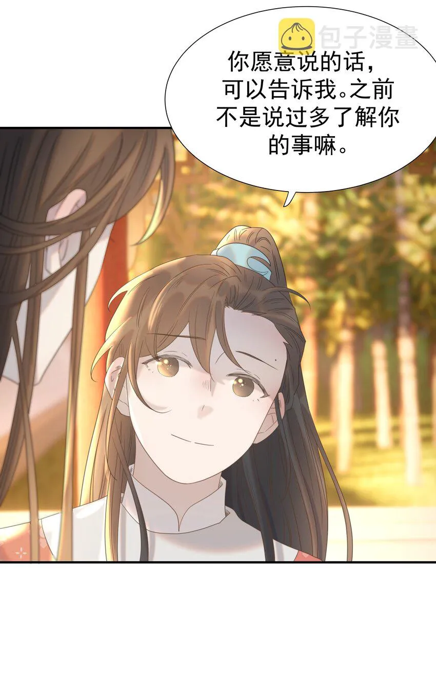 067 那不是你的错 第31页