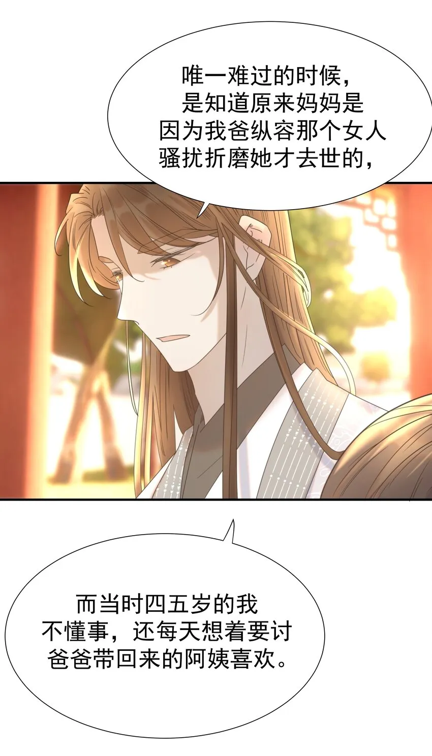 067 那不是你的错 第39页