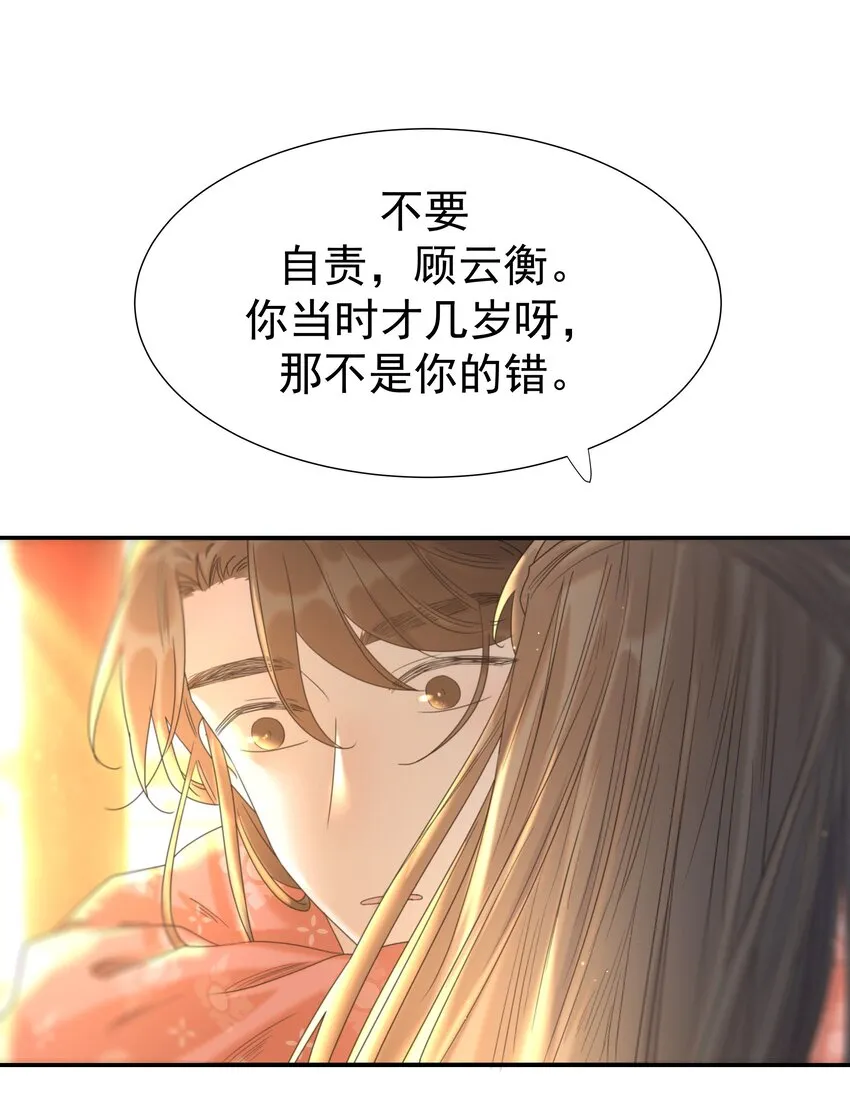 067 那不是你的错 第47页