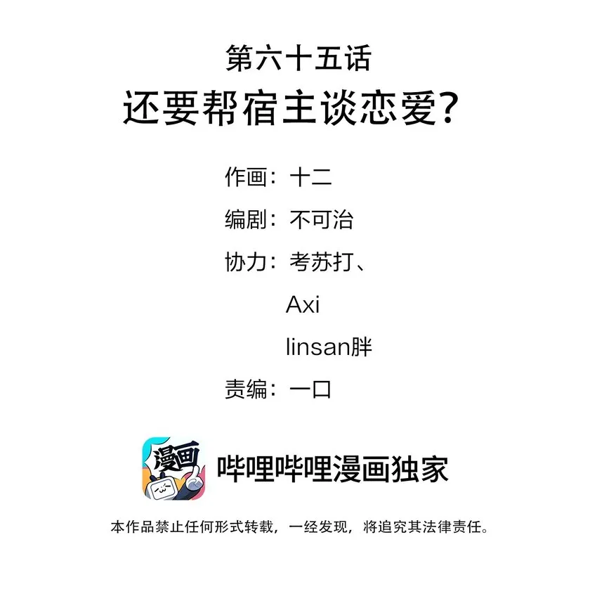 065 还要帮宿主谈恋爱？ 第2页