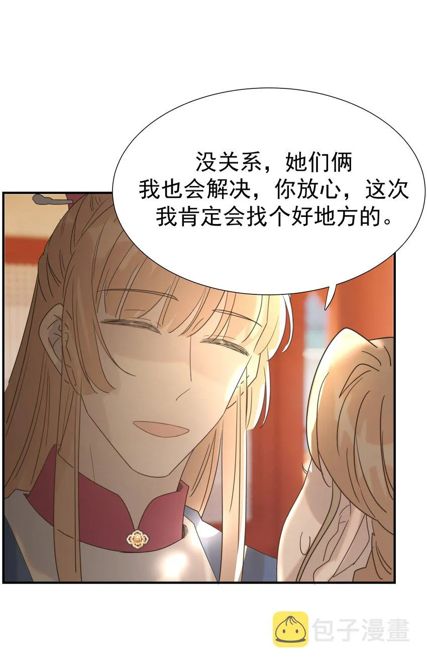 065 还要帮宿主谈恋爱？ 第3页