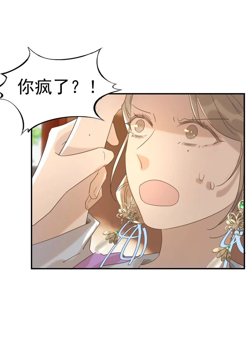 065 还要帮宿主谈恋爱？ 第4页