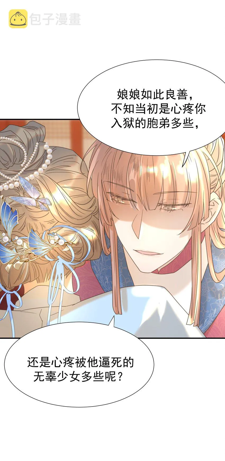 065 还要帮宿主谈恋爱？ 第10页
