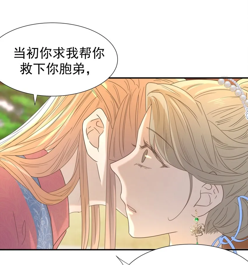 065 还要帮宿主谈恋爱？ 第12页