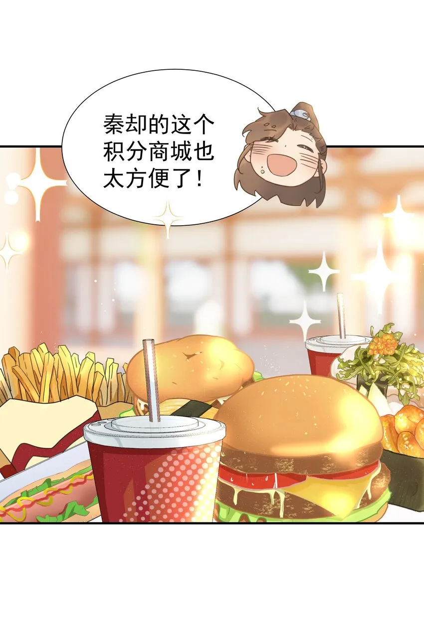 065 还要帮宿主谈恋爱？ 第19页
