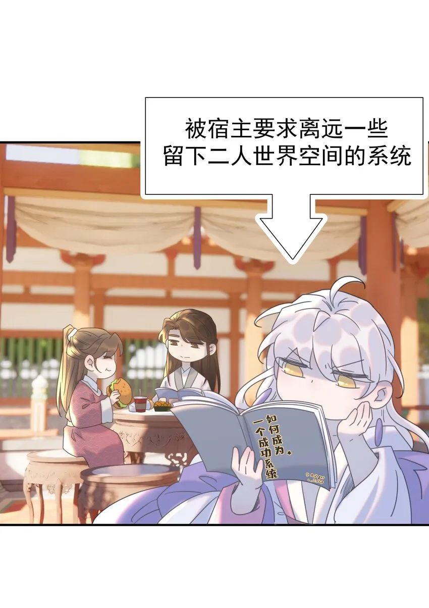 065 还要帮宿主谈恋爱？ 第20页