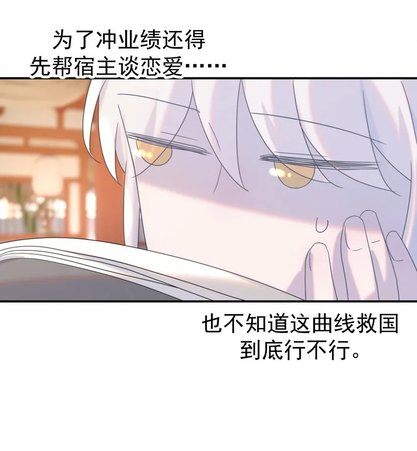 065 还要帮宿主谈恋爱？ 第21页