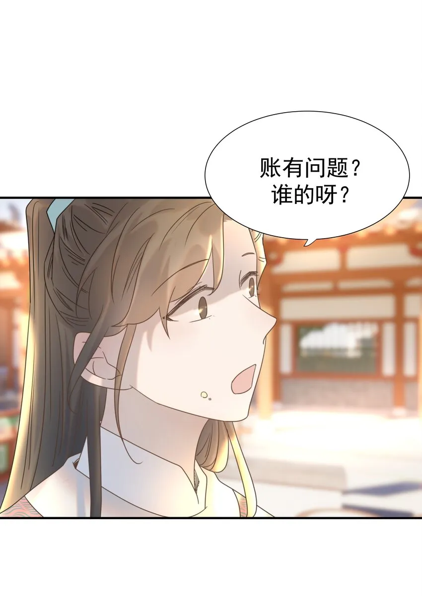 065 还要帮宿主谈恋爱？ 第24页